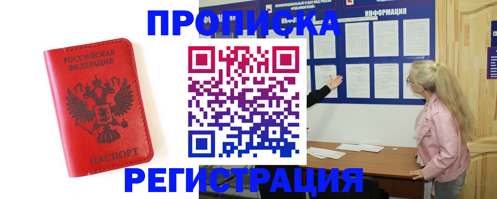 временная регистрация в Мирном