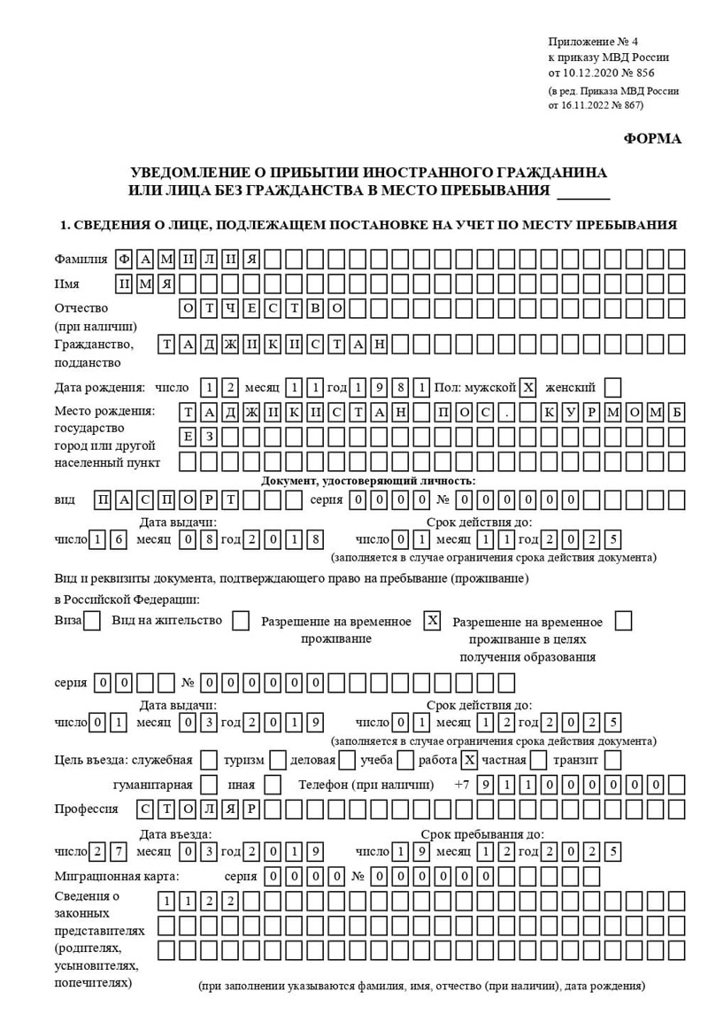 временная регистрация в Мирном